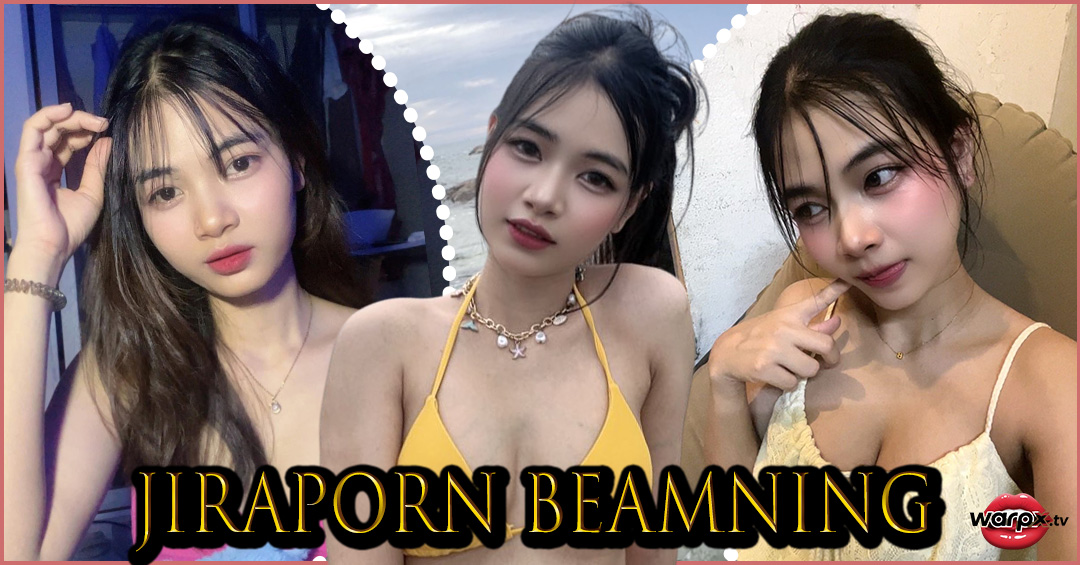 Jiraporn แจกวาร์ป น้อง บีมนิ่ง ไอดอล สาวสวย หน้าใหม่มาแรง อกสวย 18+