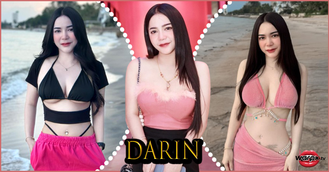 Darin แจกวาร์ป น้อง ดาด้า ไอดอล สาวสวย อกโต ขาวเนียน ทรงซ้อ 18+