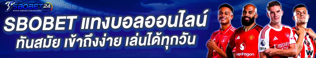 สมัคร SBOBET สมัคร SBOBET