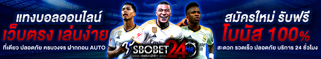 สมัคร Sbobet สมัคร Sbobet