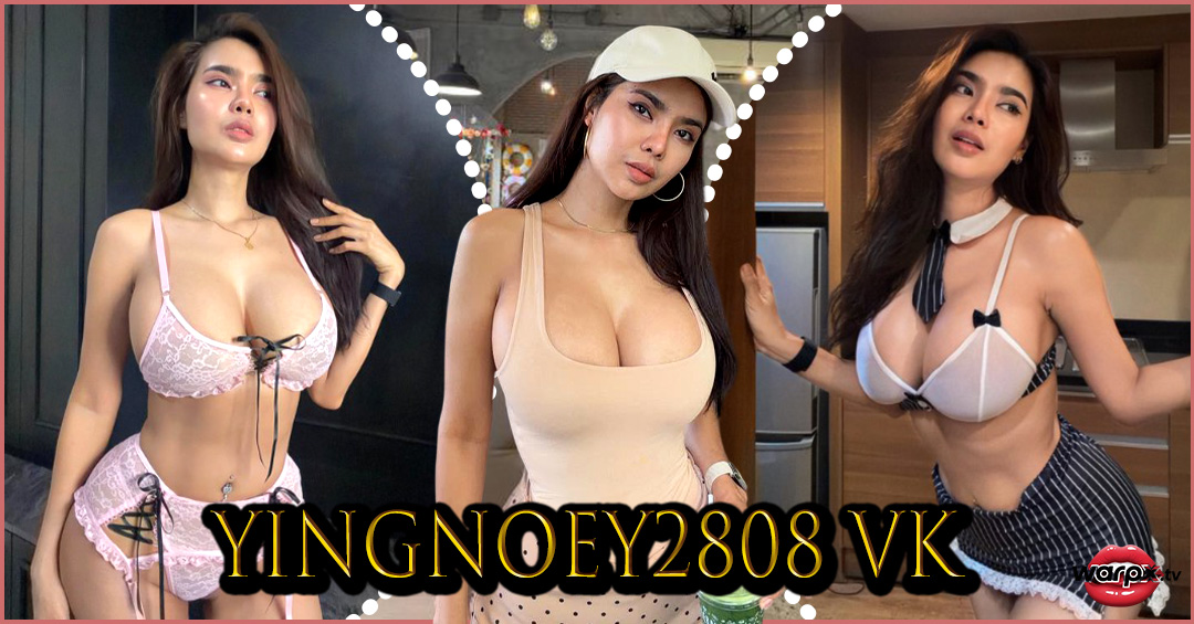 Yingnoey2808 vk แจกวาร์ป หญิงเนย ไอดอล อกบึ้ม onlyfans เอวดี 18+